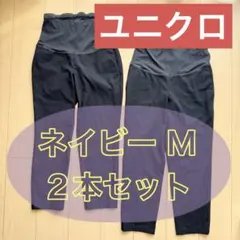底値★【UNIQLO・ユニクロ】スマートアンクルマタニティパンツ【２枚セット】