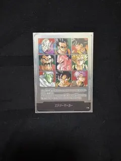 ドラゴンボール マンガブースター02 銀 エナジーマーカー　E-89 41巻