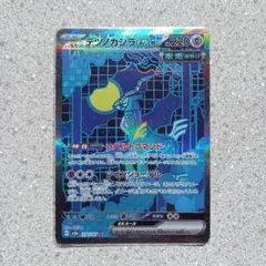 ポケモンカード　テツノカシラex　214/187　SAR　テラスタルフェスex