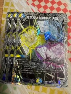 3枚 真気楼と誠偽感の決断 パーフェクトペテンシー 銀トレジャー 2