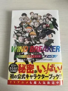 美品　ウインドブレーカー　 1〜22巻➕公式キャラクターブック　全巻 新品 / ウィンドブレイカー WIND BREAKER 公式キャラクター