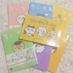 ちいかわ 漫画 1.2.3.4.5.6巻セット おつかれラーメン 絵本 特装版