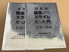 劇場版 転生したらスライムだった件 蒼海の涙編 入場者特典