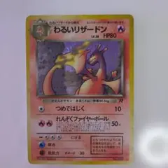 2026年最新】旧裏面 リザードンの人気アイテム - メルカリ
