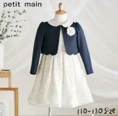 プティマイン　フォーマルワンピース　120