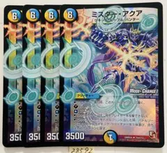 ミスターアクア　4枚