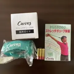 からだのびのびストレッチチューブ体操セット