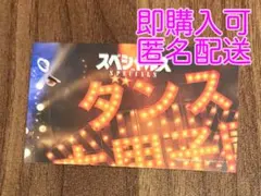 映画 スペシャルズ 入場者特典 第3弾 　先行視聴特典付きカード　佐久間大介
