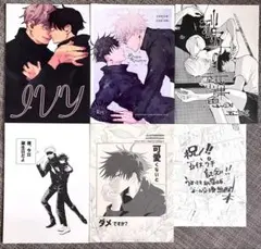 ② 呪術廻戦 同人誌 6冊セット まとめ売り 五条悟 伏黒恵