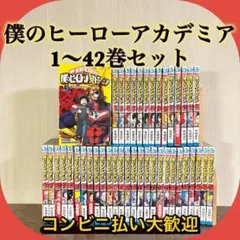2025年最新】僕のヒーローアカデミア 全巻 中古の人気アイテム