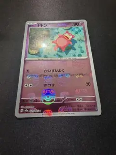 2025年最新】ヤドラン マスターボールの人気アイテム - メルカリ