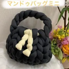 マンドゥバッグ　ミニ　ダークグレー