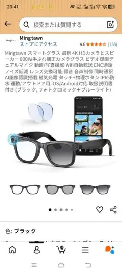 新品未開封★mingtawn スマートグラス