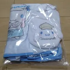 シナモロール 当りくじ ブランケット＆ポーチセット