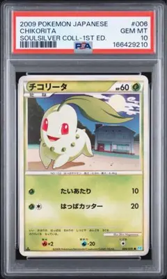 PSA10】チコリータ C CP3 ポケキュンコレクション 001/032 - メルカリ