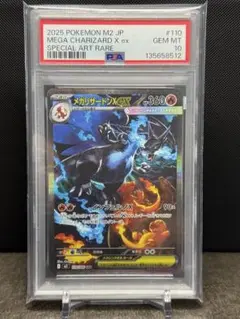 本日発送【PSA10】メガリザードンＸex SAR インフェルノＸ