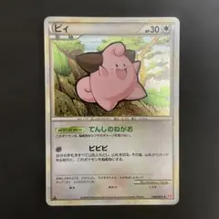 ピィ　1枚　ポケモンカード　049/070 うずまき　レア　1ED L1