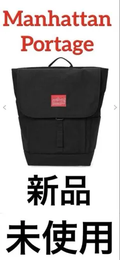 ✨新品未使用✨マンハッタンポーテージ20Lバックパック　リュック