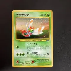 eカード】ツクシのヤンヤンマ ○ ポケモンカード☆VS 012/141 - メルカリ