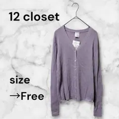 【未使用✨️】トゥエルブクローゼット カーディガン 長袖 トップス はおり 上品