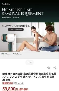 2026年最新】BoSidin 家庭用脱毛器の人気アイテム - メルカリ