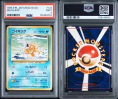 仕*猫様 コイキング 旧裏 psa9 - メルカリ