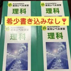 ㉔A 希学園　理科 オリジナルテキスト 最高レベル演習 問題編・解答編 ㉔A 希学園 理科 オリジナルテキスト 最高レベル演習 問題編・解答編