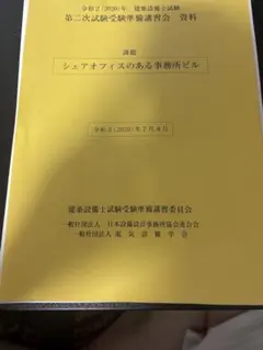 2026年最新】建築設備士 講習会の人気アイテム - メルカリ