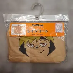 ハイキュー!! レインコート 稲荷崎高校 宮侑