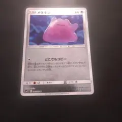 メタモン U SMP2 ムービースペシャルパック 名探偵ピカチュウ 023/0