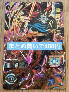 スーパードラゴンボールヒーローズ 暗黒王ドミグラ UGM6-059