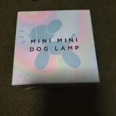 フランフラン　ミニミニドッグランプ