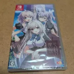 Switch その日の獣には、 通常版