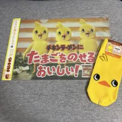 timelesz ひよこ組 チキンラーメン クリアファイル 靴下セットのサムネイル
