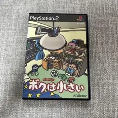 PlayStation2 PS2ソフト ボクは小さい