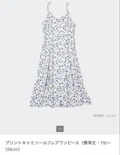 プリントキャミソールフレアワンピース