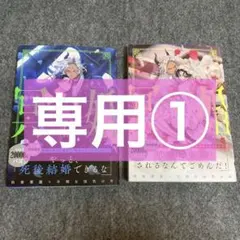 ［BL］冥婚-花嫁くんは転生前夜-上下 さとう