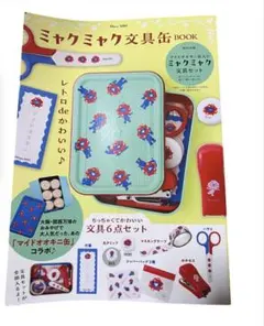 ミャクミャク文具缶 BOOK 文具6点セット - メルカリ