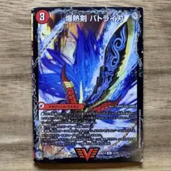 2961 爆熱剣バトライ刃/爆熱DXバトライ武神
