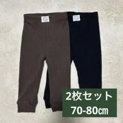 秋冬用　ベビー　リブパンツ　70-80㎝