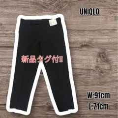 【大人気‼︎】新品　UNIQLO ユニクロ　感動パンツ(ウールライク)