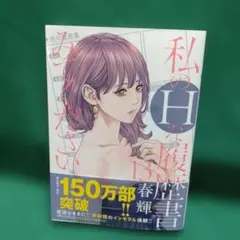 2025年最新】私のHな履歴書みてくださいの人気アイテム - メルカリ