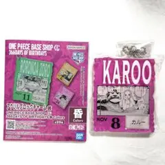 ワンピース ベースショップ 一番くじ アクリルブロックチャーム カルー