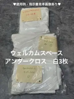 웰컴 스페이스 식탁보가 깨졌습니다