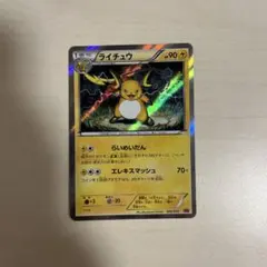 ライチュウ カード