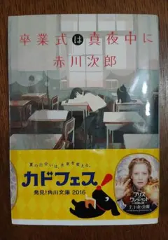 畢業典禮在午夜