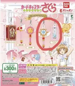 カードキャプターさくら　めじるしアクセサリー2 2点セット