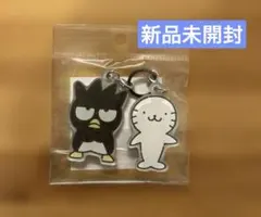 【新品】サンキューマート　バッドばつ丸　めじるしチャーム　サンリオ