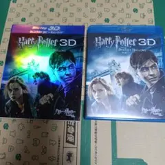 ハリー・ポッターと死の秘宝 PART1 3D&2Dブルーレイセット('10英/…