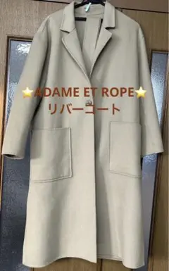 最終価格☆アダムエロぺ　ウールリバースリットコート